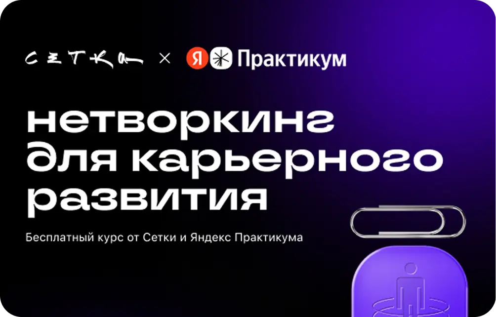 Сетка х Яндекс Практикум