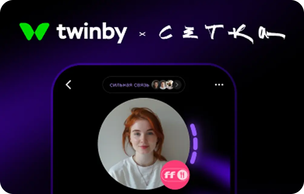 Cетка х Twinby